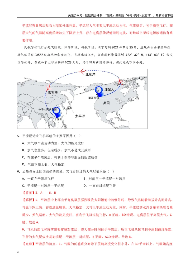 《专题04大气的组成、垂直结构及受热过程（高频选择题50题）-（全国通用）（解析版）_07-地理-高考总复习_一轮复习_2024年_2024年高考地理一轮题型突破训练（全国通用）_资料_1-资料》第3页预览