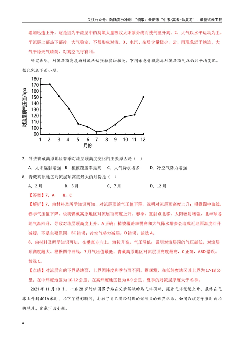 《专题04大气的组成、垂直结构及受热过程（高频选择题50题）-（全国通用）（解析版）_07-地理-高考总复习_一轮复习_2024年_2024年高考地理一轮题型突破训练（全国通用）_资料_1-资料》第4页预览