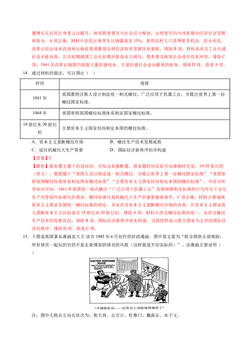 《高二历史01（解析版）_新版高中_高中历史新版_高中历史纲要下（统编版）_秋季开学摸底考_高二历史秋季开学摸底考_高二历史秋季开学摸底考01（统编版）》第6页预览