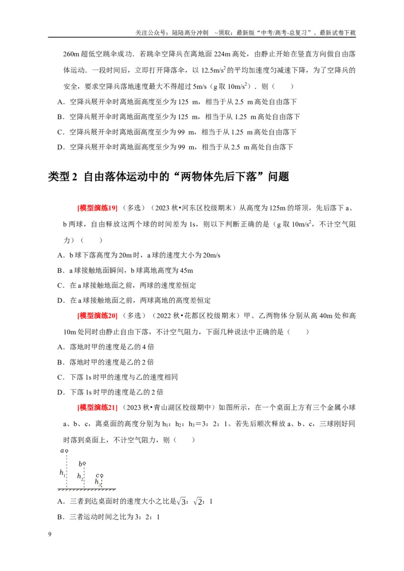 《专题01匀变速直线运动（学生版）_04-物理-高考总复习_专项复习_2025年_2025年高考物理热点知识讲练与题型归纳（全国通用）_资料》第9页预览