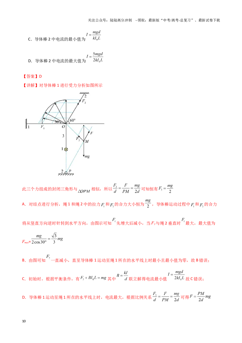 《专题02数学物理方法（教师版）_04-物理-高考总复习_专项复习_2025年_2025年高考物理备考方法》第10页预览