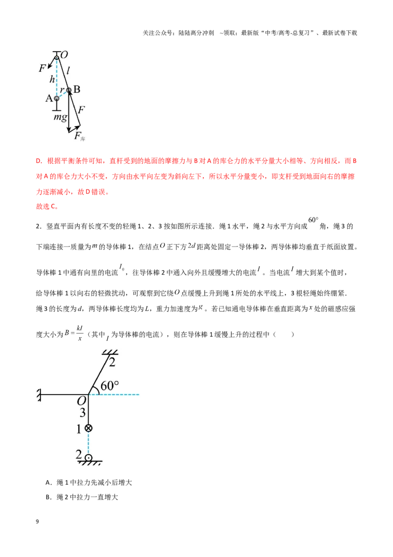 《专题02数学物理方法（教师版）_04-物理-高考总复习_专项复习_2025年_2025年高考物理备考方法》第9页预览
