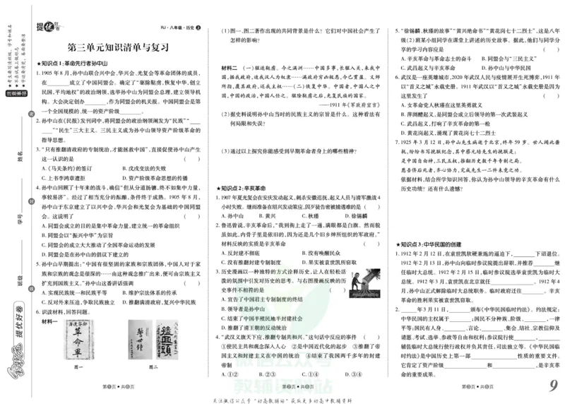 《金状元·提优好卷八年级上册历史人教版山西专用_初中全科目同步习题+精品试卷（7-9年级）(1)_25秋初中历史《同步习题+精品试卷》_上册_《提优好卷》》第10页预览