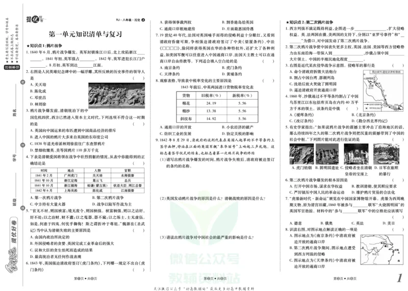 《金状元·提优好卷八年级上册历史人教版山西专用_初中全科目同步习题+精品试卷（7-9年级）(1)_25秋初中历史《同步习题+精品试卷》_上册_《提优好卷》》第2页预览
