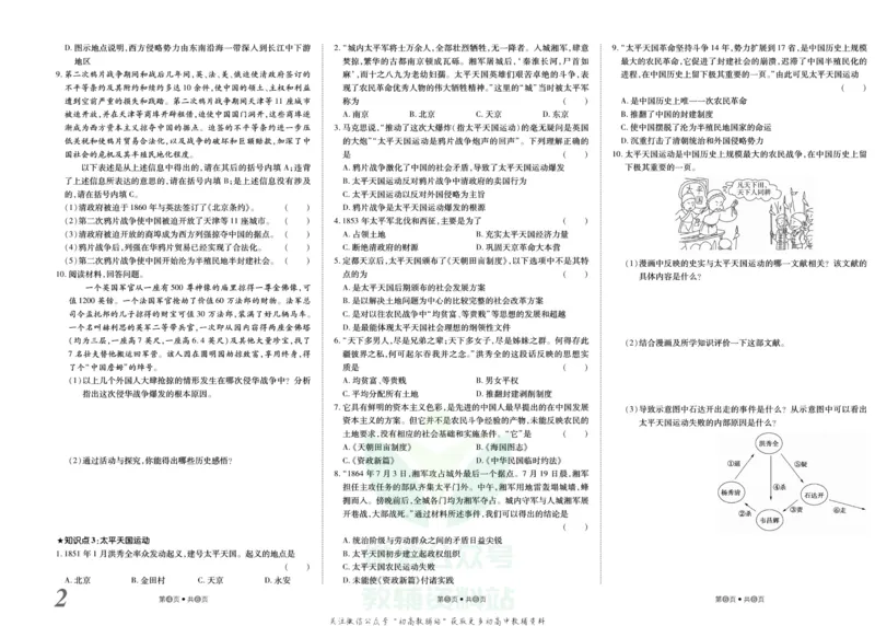《金状元·提优好卷八年级上册历史人教版山西专用_初中全科目同步习题+精品试卷（7-9年级）(1)_25秋初中历史《同步习题+精品试卷》_上册_《提优好卷》》第3页预览