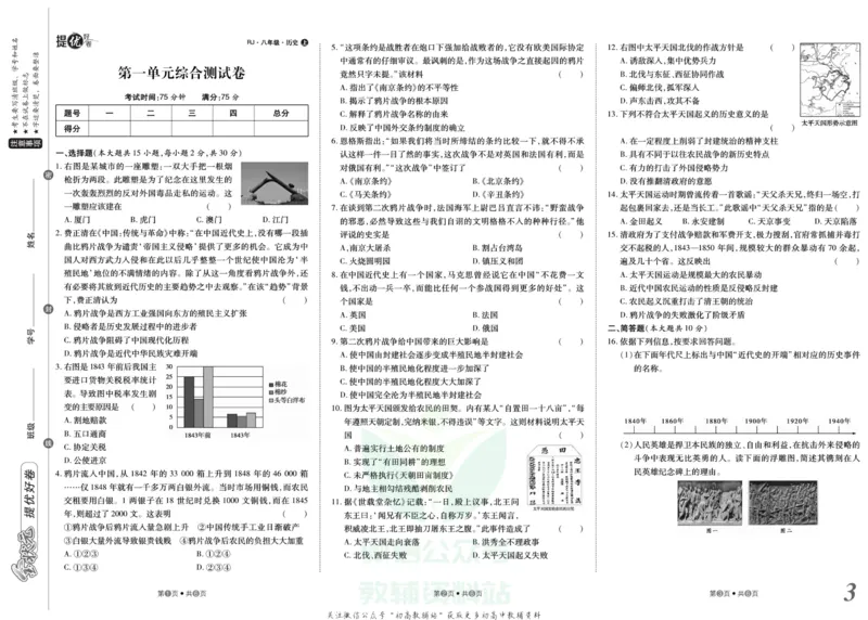 《金状元·提优好卷八年级上册历史人教版山西专用_初中全科目同步习题+精品试卷（7-9年级）(1)_25秋初中历史《同步习题+精品试卷》_上册_《提优好卷》》第4页预览