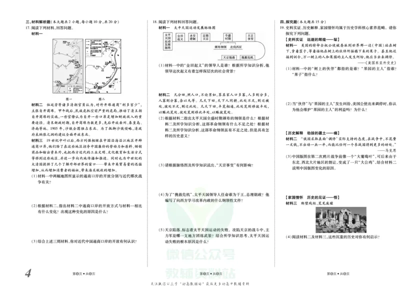 《金状元·提优好卷八年级上册历史人教版山西专用_初中全科目同步习题+精品试卷（7-9年级）(1)_25秋初中历史《同步习题+精品试卷》_上册_《提优好卷》》第5页预览