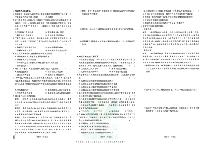 《金状元·提优好卷八年级上册历史人教版山西专用_初中全科目同步习题+精品试卷（7-9年级）(1)_25秋初中历史《同步习题+精品试卷》_上册_《提优好卷》》第7页预览