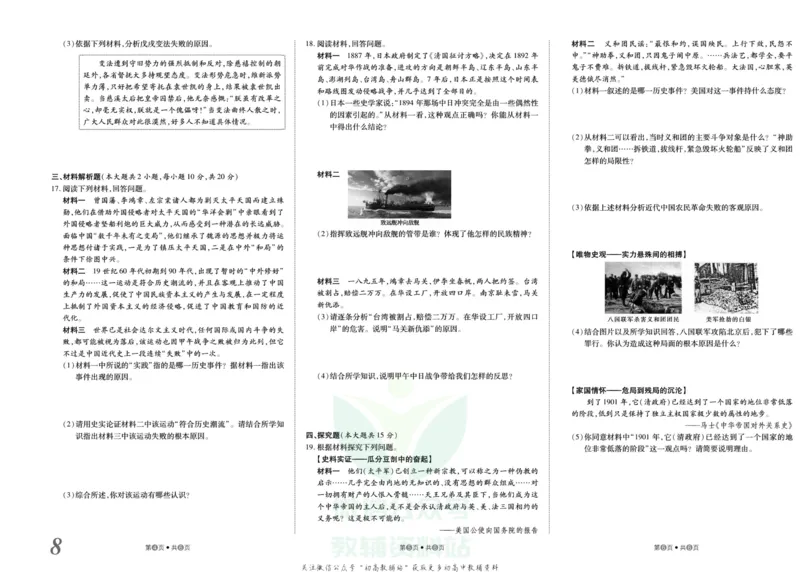 《金状元·提优好卷八年级上册历史人教版山西专用_初中全科目同步习题+精品试卷（7-9年级）(1)_25秋初中历史《同步习题+精品试卷》_上册_《提优好卷》》第9页预览
