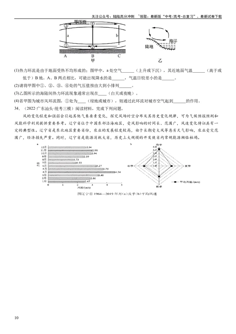 《2024届新高考一轮复习专题三地球上的大气第八讲热力环流与大气的水平运动（试卷版）_07-地理-高考总复习_一轮复习_2024年_2024年高考地理一轮复习考点帮（全国通用）_专题训练》第10页预览