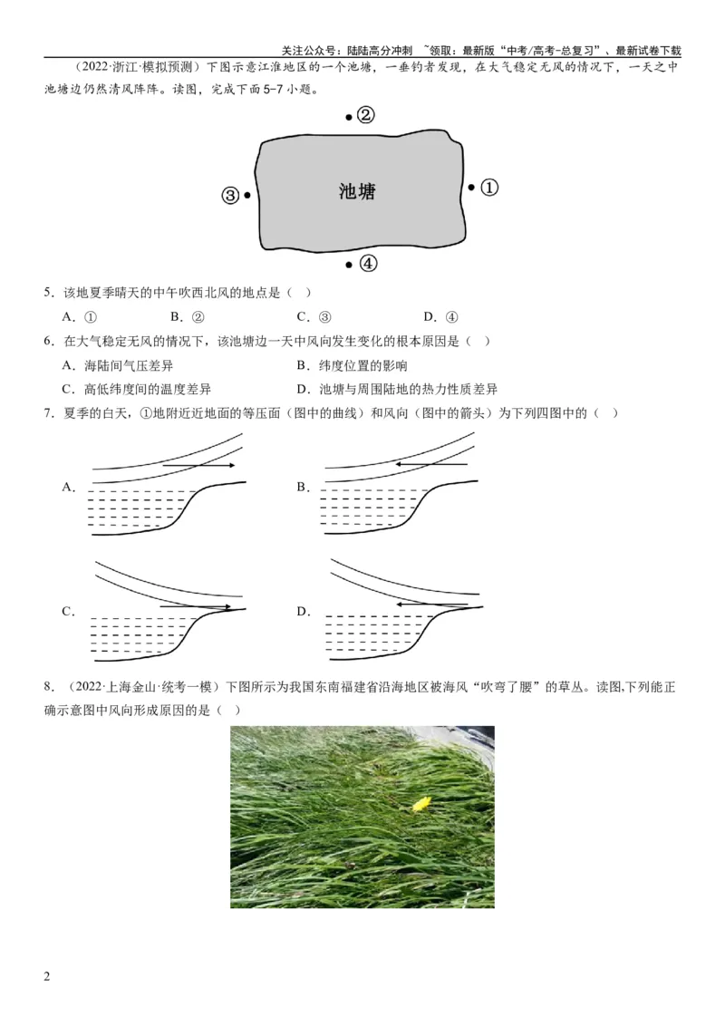 《2024届新高考一轮复习专题三地球上的大气第八讲热力环流与大气的水平运动（试卷版）_07-地理-高考总复习_一轮复习_2024年_2024年高考地理一轮复习考点帮（全国通用）_专题训练》第2页预览