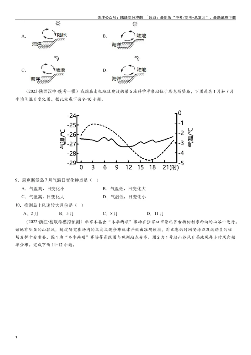 《2024届新高考一轮复习专题三地球上的大气第八讲热力环流与大气的水平运动（试卷版）_07-地理-高考总复习_一轮复习_2024年_2024年高考地理一轮复习考点帮（全国通用）_专题训练》第3页预览