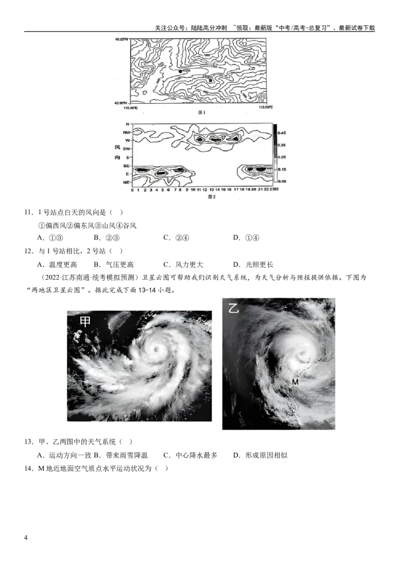 《2024届新高考一轮复习专题三地球上的大气第八讲热力环流与大气的水平运动（试卷版）_07-地理-高考总复习_一轮复习_2024年_2024年高考地理一轮复习考点帮（全国通用）_专题训练》第4页预览