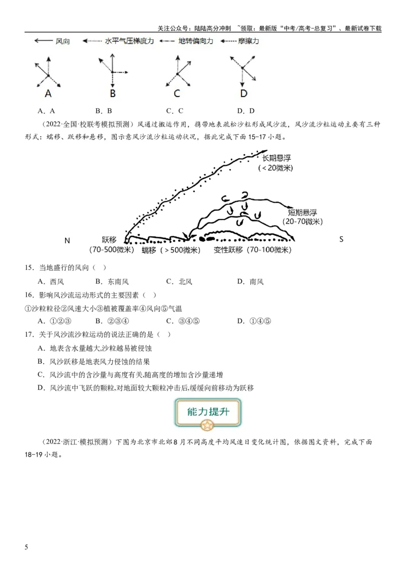 《2024届新高考一轮复习专题三地球上的大气第八讲热力环流与大气的水平运动（试卷版）_07-地理-高考总复习_一轮复习_2024年_2024年高考地理一轮复习考点帮（全国通用）_专题训练》第5页预览