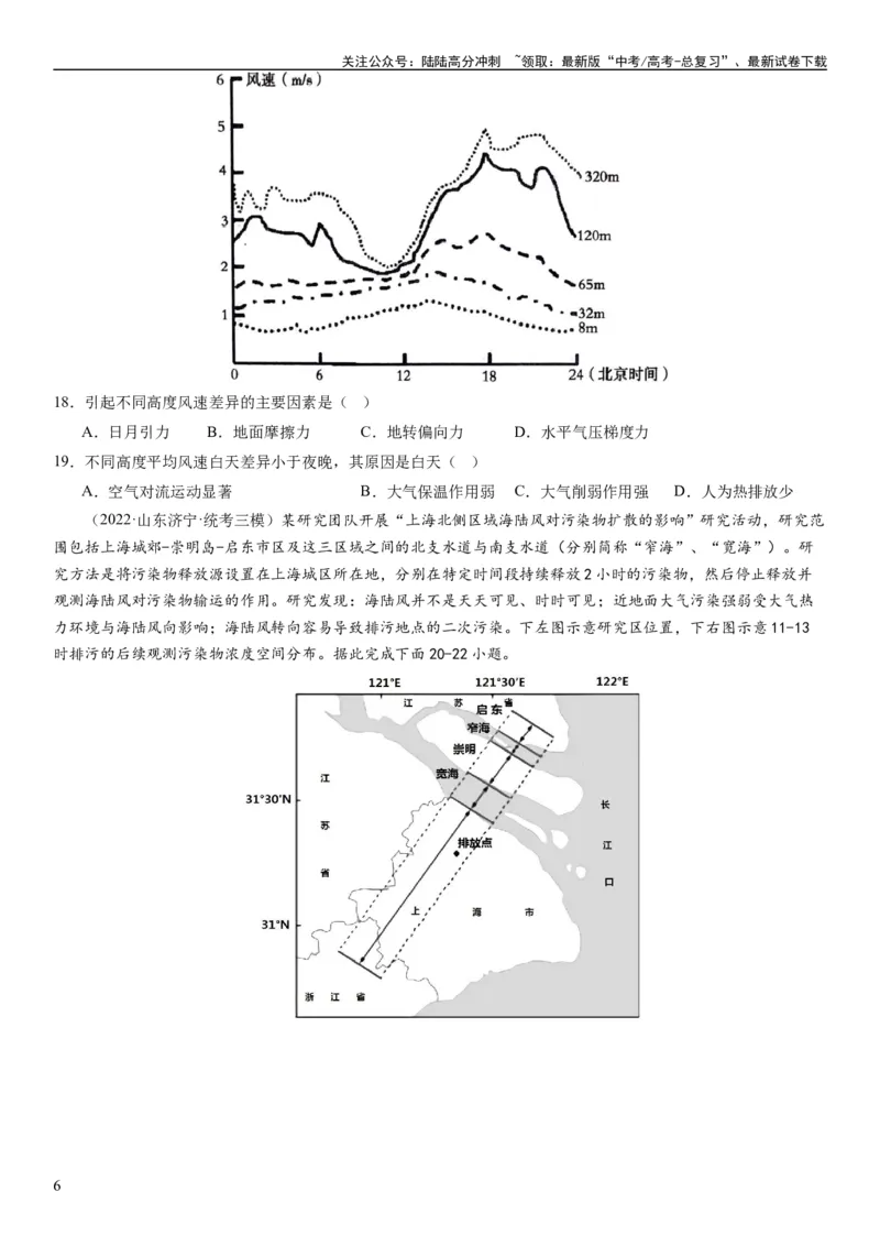 《2024届新高考一轮复习专题三地球上的大气第八讲热力环流与大气的水平运动（试卷版）_07-地理-高考总复习_一轮复习_2024年_2024年高考地理一轮复习考点帮（全国通用）_专题训练》第6页预览