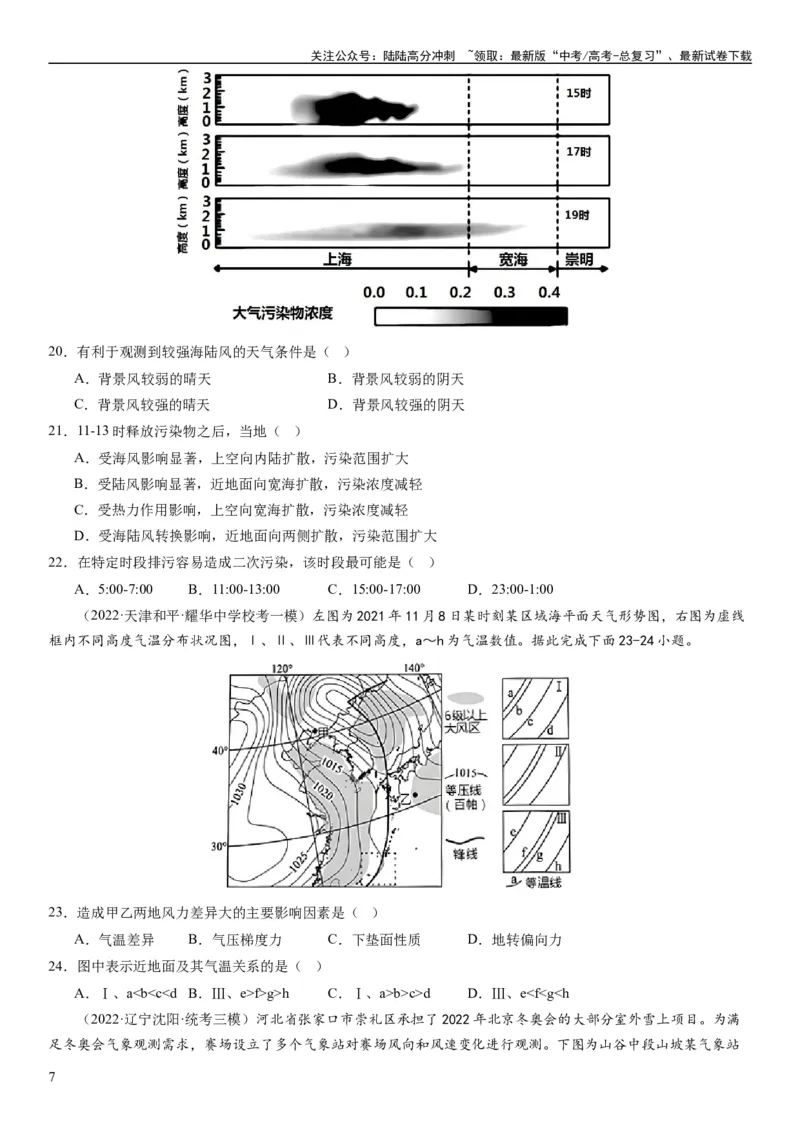 《2024届新高考一轮复习专题三地球上的大气第八讲热力环流与大气的水平运动（试卷版）_07-地理-高考总复习_一轮复习_2024年_2024年高考地理一轮复习考点帮（全国通用）_专题训练》第7页预览