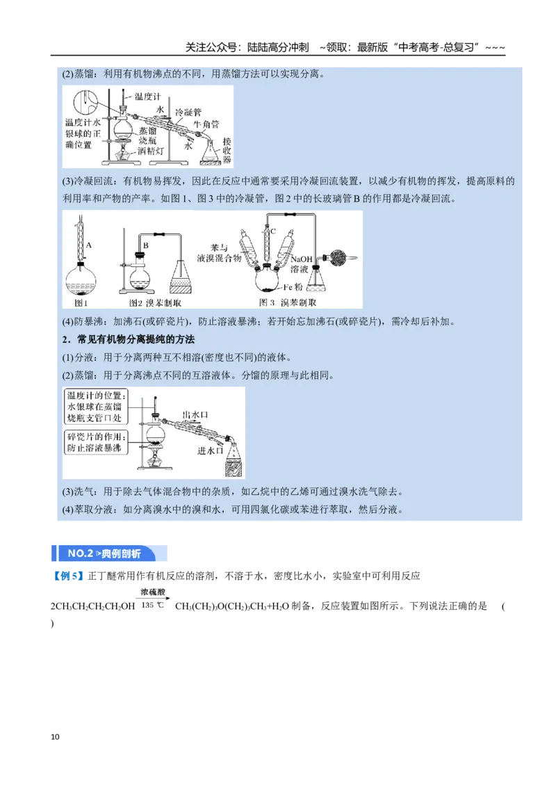《第03讲常见物质的制备（举一反三讲义）（学生版）_05-化学-高考总复习_一轮复习_2026年-化学高考一轮复习_2026年高考化学一轮复习举一反三（新高考通用）-G53_资料_2026版》第10页预览