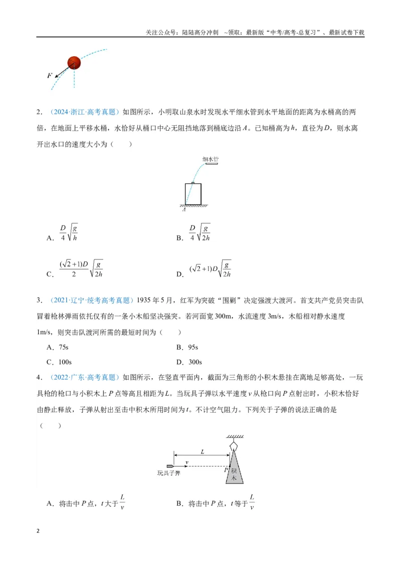 《专题05抛体运动（原卷版）_04-物理-高考总复习_专项复习_2024年_2024年高考物理自我测评专题练（全国通用）_资料》第2页预览