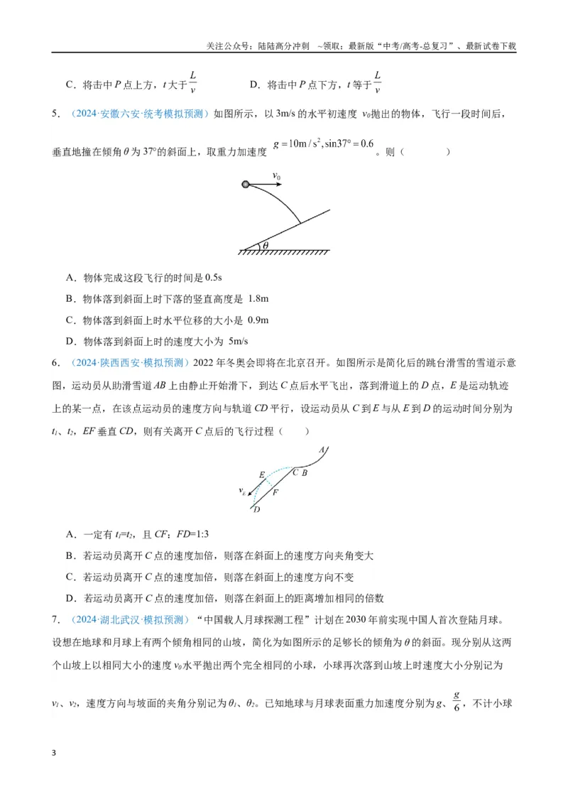 《专题05抛体运动（原卷版）_04-物理-高考总复习_专项复习_2024年_2024年高考物理自我测评专题练（全国通用）_资料》第3页预览