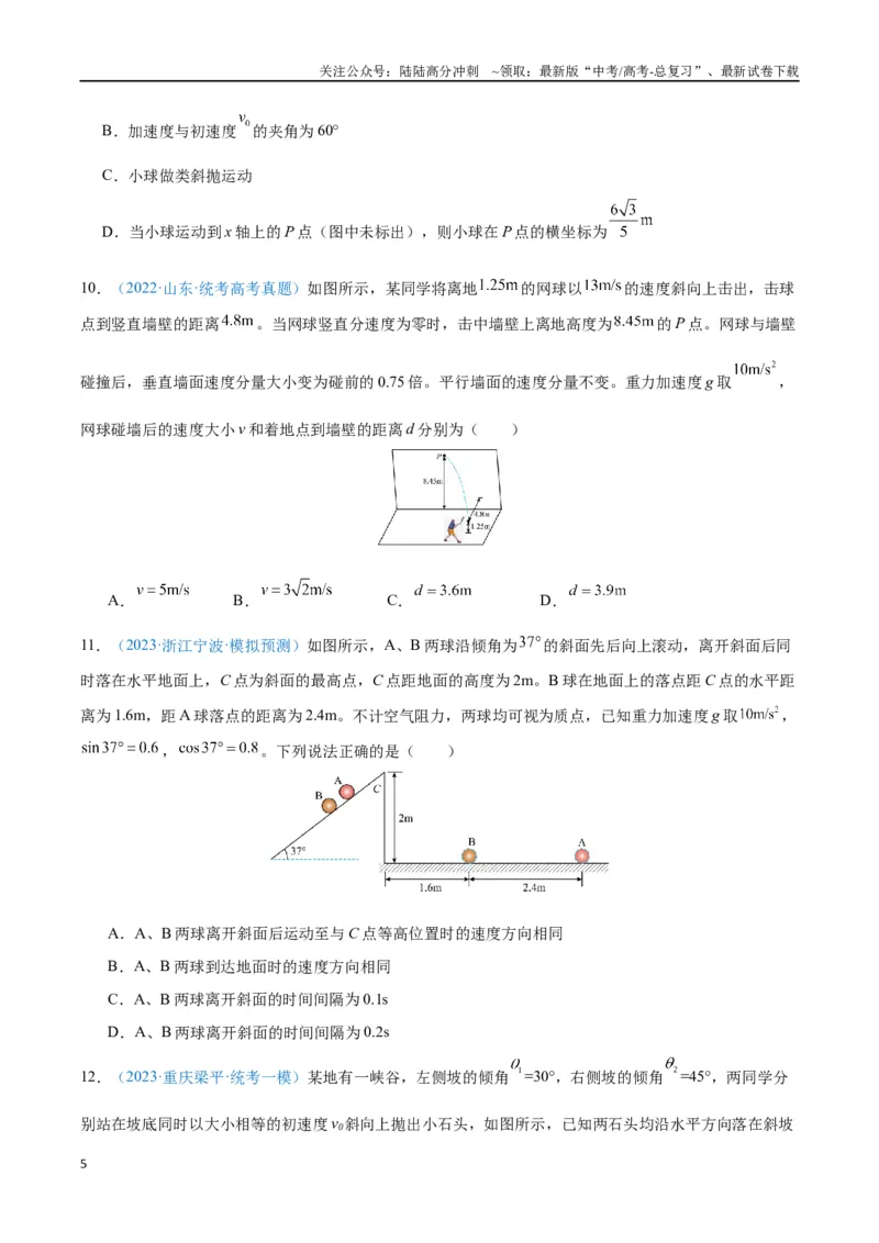 《专题05抛体运动（原卷版）_04-物理-高考总复习_专项复习_2024年_2024年高考物理自我测评专题练（全国通用）_资料》第5页预览