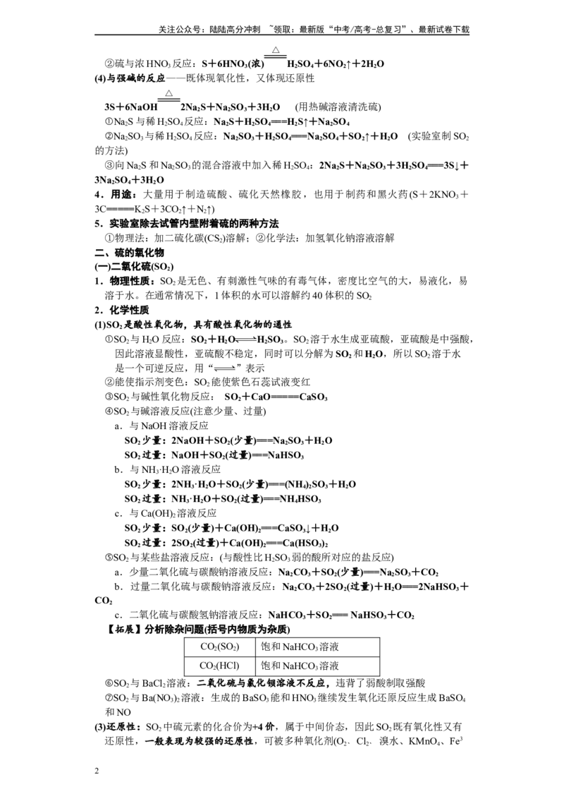 《第13讲硫及其重要化合物-（学生版）_05-化学-高考总复习_一轮复习_2024年_2024年高考化学精准一轮复习讲义_资料》第2页预览