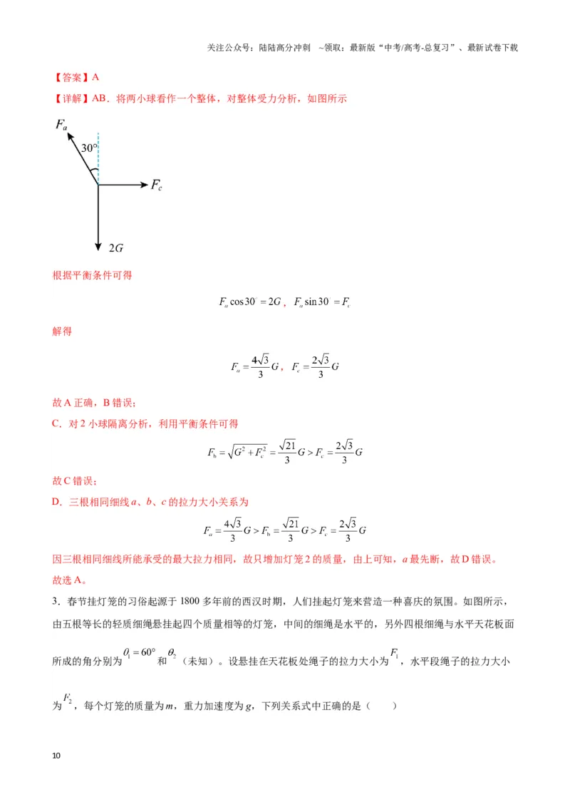 《专题05静态平衡模型（教师版）_04-物理-高考总复习_专项复习_2025年_2025年高中高考物理模型与方法_资料_3高中（全册）_必修第一册》第10页预览