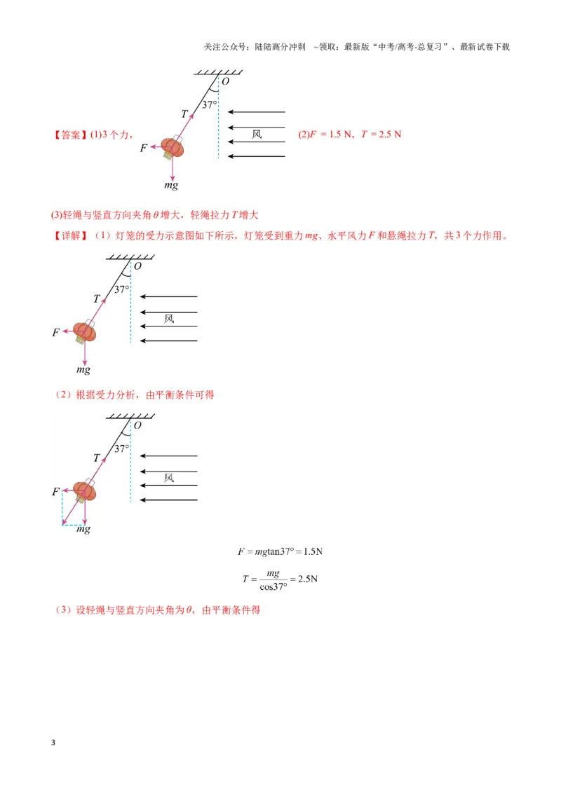 《专题05静态平衡模型（教师版）_04-物理-高考总复习_专项复习_2025年_2025年高中高考物理模型与方法_资料_3高中（全册）_必修第一册》第3页预览