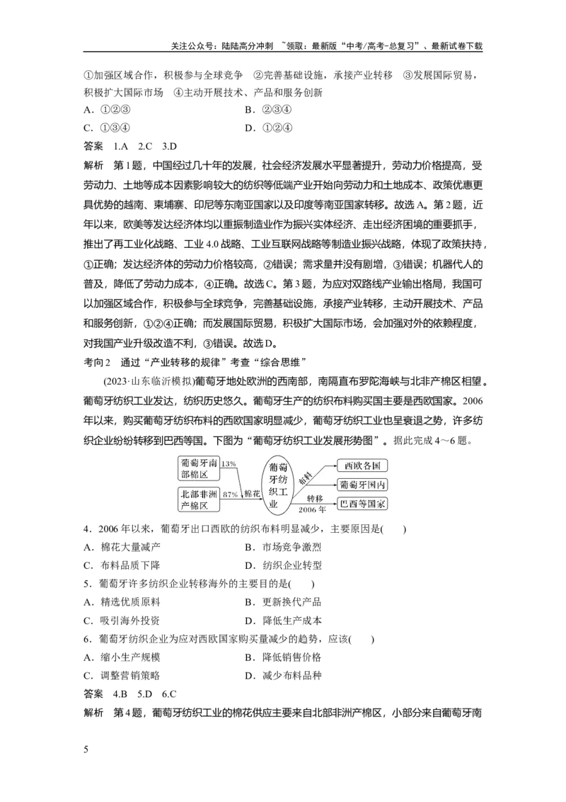 《2024年高考地理一轮复习（新人教版）第3部分　第4章　课时67　产业转移_07-地理-高考总复习_一轮复习_2024年_2024高考地理大一轮复习课件讲义新人教版知识总结_教师版》第5页预览