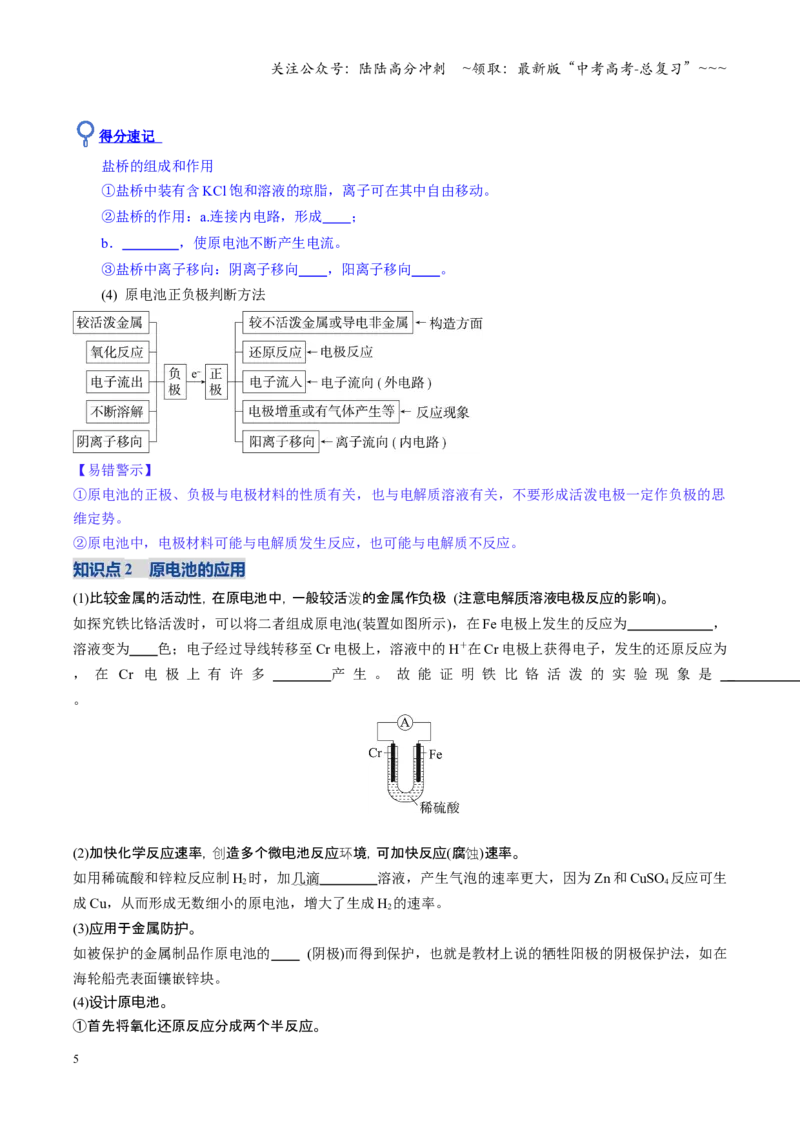 《第02讲原电池、化学电源（学生版）_05-化学-高考总复习_一轮复习_2026年-化学高考一轮复习_2026年高考化学一轮课件+讲义+练习（四川专用）-G335》第5页预览