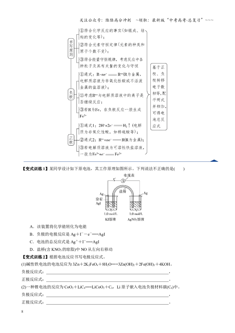 《第02讲原电池、化学电源（学生版）_05-化学-高考总复习_一轮复习_2026年-化学高考一轮复习_2026年高考化学一轮课件+讲义+练习（四川专用）-G335》第8页预览
