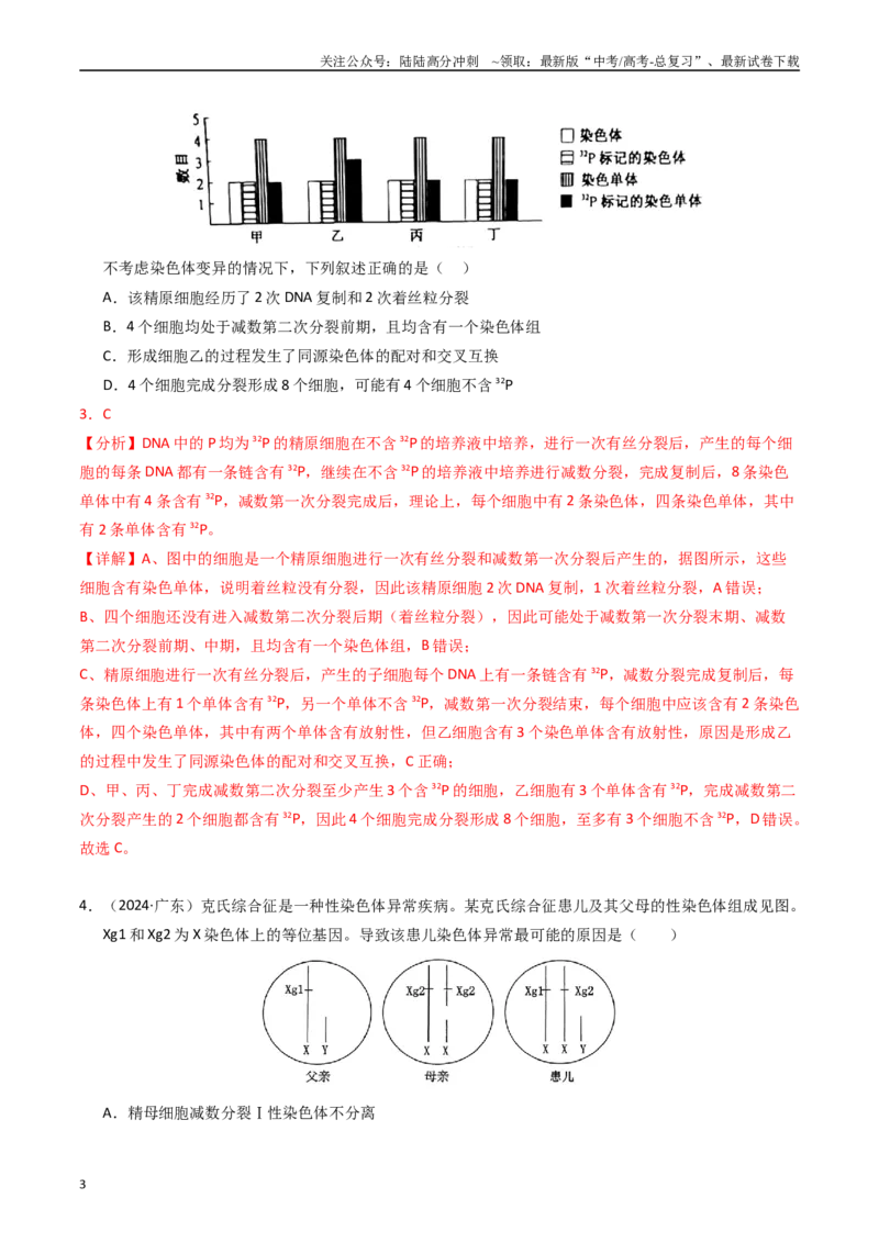 《专题06基因与染色体的关系（解析版）_06-生物-高考总复习_专项复习_2025年_五年2020-2024高考真题分类汇编生物真题分类汇编（全国通用）》第3页预览
