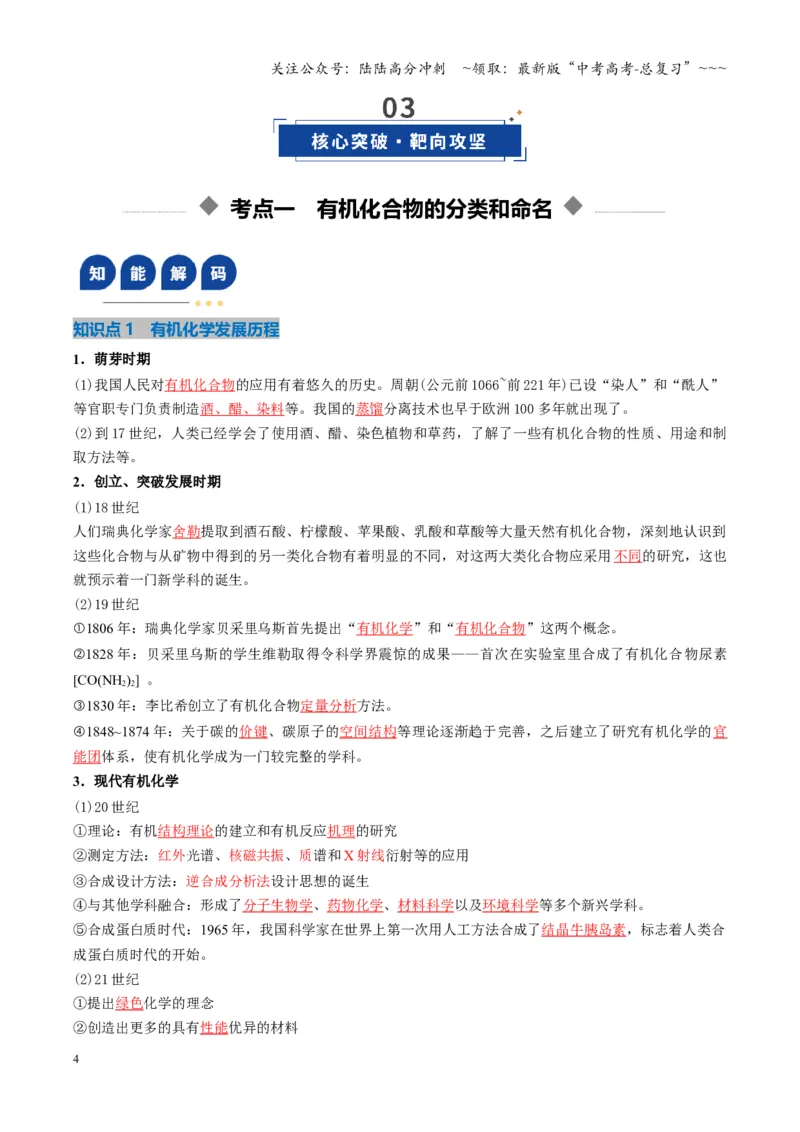 《第01讲有机化合物的结构特点与研究方法（复习讲义）（湖南专用）（教师版）_05-化学-高考总复习_一轮复习_2026年-化学高考一轮复习_2026年高考化学一轮课件+讲义+练习（湖南专用）-G331》第4页预览