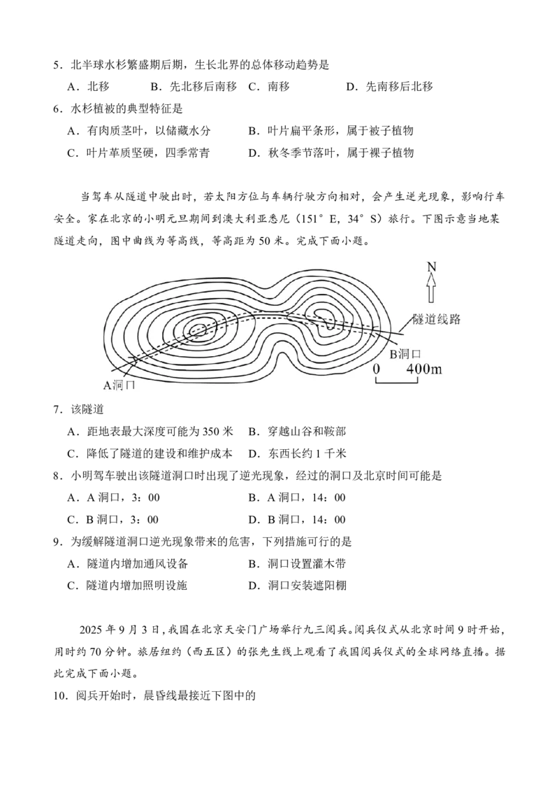 《高三地理试题_小初高学习资料合集（每天更新）_湖北襄阳市四中2026-2027学年高三上学期8月质量检测（全科）_地理湖北省襄阳市第四中学2026-2027学年高三上学期8月质量检测》第2页预览