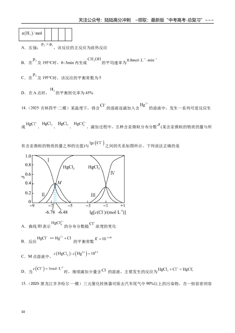 《第03讲化学平衡常数及其相关计算（专项训练）（黑吉辽蒙专用）（学生版）_05-化学-高考总复习_一轮复习_2026年-化学高考一轮复习_2026年高考化学一轮课件+讲义+练习（黑吉辽蒙专用）-G330》第10页预览