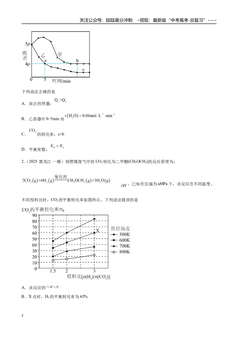 《第03讲化学平衡常数及其相关计算（专项训练）（黑吉辽蒙专用）（学生版）_05-化学-高考总复习_一轮复习_2026年-化学高考一轮复习_2026年高考化学一轮课件+讲义+练习（黑吉辽蒙专用）-G330》第2页预览
