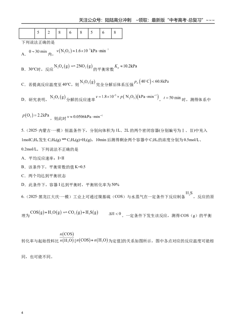 《第03讲化学平衡常数及其相关计算（专项训练）（黑吉辽蒙专用）（学生版）_05-化学-高考总复习_一轮复习_2026年-化学高考一轮复习_2026年高考化学一轮课件+讲义+练习（黑吉辽蒙专用）-G330》第4页预览