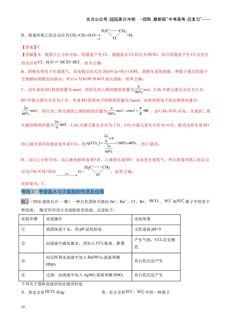 《第01讲氯及其重要化合物（复习讲义）（湖南专用）（教师版）_05-化学-高考总复习_一轮复习_2026年-化学高考一轮复习_2026年高考化学一轮课件+讲义+练习（湖南专用）-G331》第10页预览