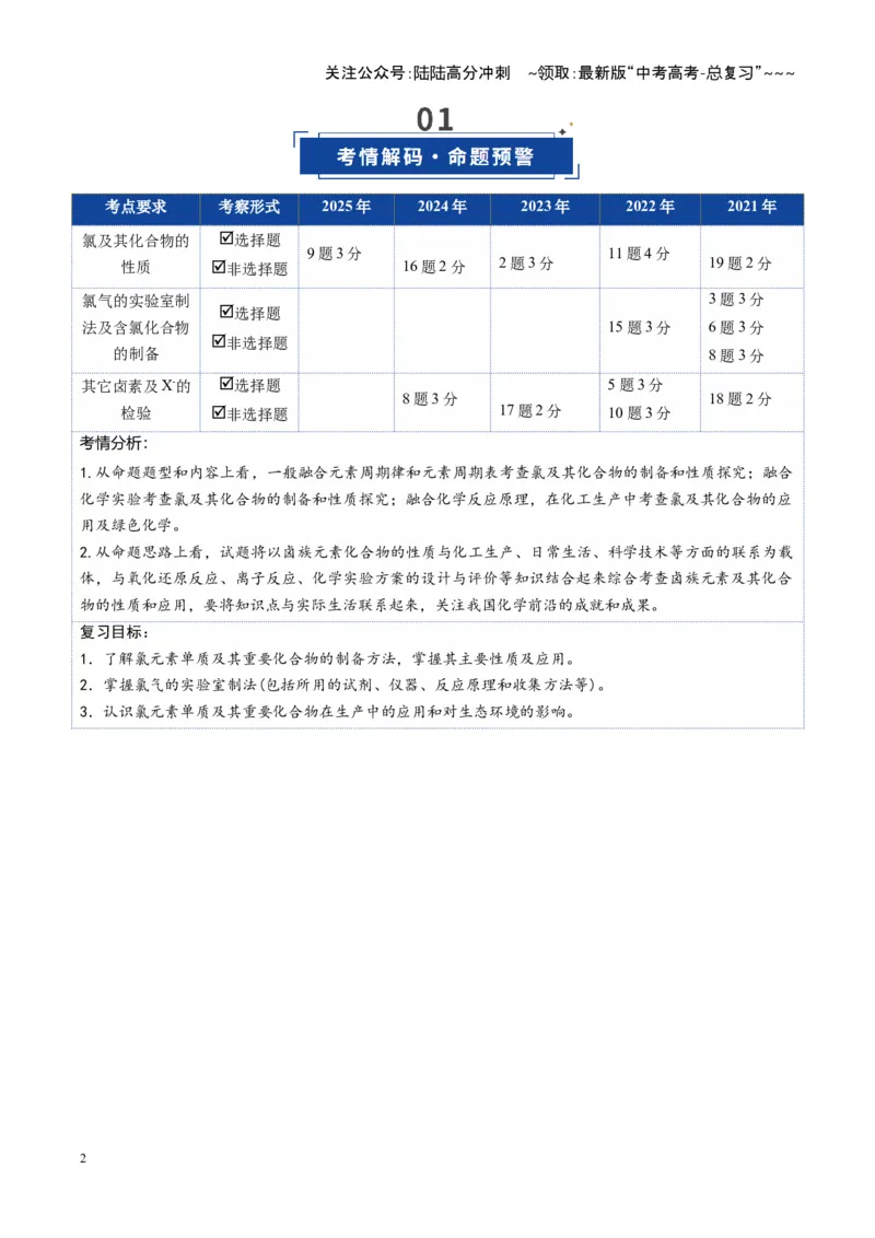 《第01讲氯及其重要化合物（复习讲义）（湖南专用）（教师版）_05-化学-高考总复习_一轮复习_2026年-化学高考一轮复习_2026年高考化学一轮课件+讲义+练习（湖南专用）-G331》第2页预览