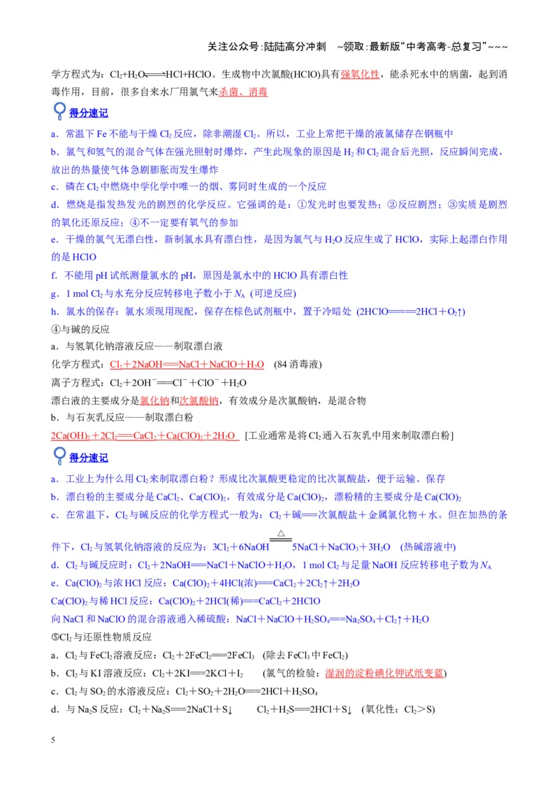 《第01讲氯及其重要化合物（复习讲义）（湖南专用）（教师版）_05-化学-高考总复习_一轮复习_2026年-化学高考一轮复习_2026年高考化学一轮课件+讲义+练习（湖南专用）-G331》第5页预览