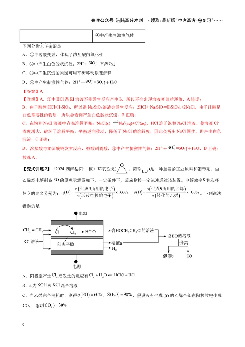 《第01讲氯及其重要化合物（复习讲义）（湖南专用）（教师版）_05-化学-高考总复习_一轮复习_2026年-化学高考一轮复习_2026年高考化学一轮课件+讲义+练习（湖南专用）-G331》第9页预览