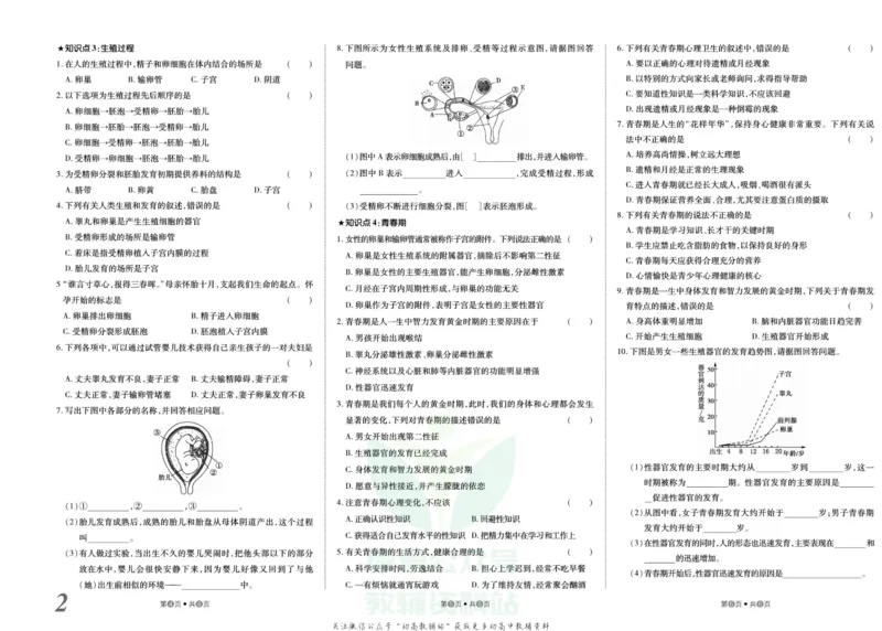 《金状元·提优好卷七年级下册生物人教版安徽专用_初中全科目同步习题+精品试卷（7-9年级）(1)_25秋初中生物《同步习题+精品试卷》_初中生物试卷（人教版）_《提优好卷》》第3页预览