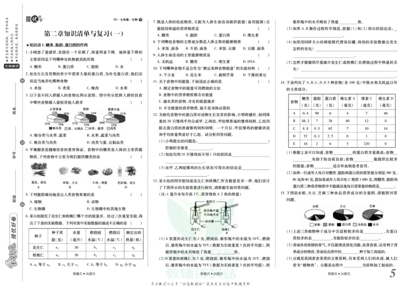 《金状元·提优好卷七年级下册生物人教版安徽专用_初中全科目同步习题+精品试卷（7-9年级）(1)_25秋初中生物《同步习题+精品试卷》_初中生物试卷（人教版）_《提优好卷》》第6页预览