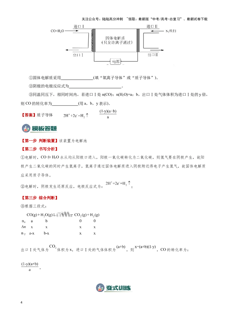 《模板04电极反应式的书写及相关计算(解析版)_05-化学-高考总复习_专项复习_2025年_2025年高考化学答题技巧与答题模板（全国通用）》第4页预览