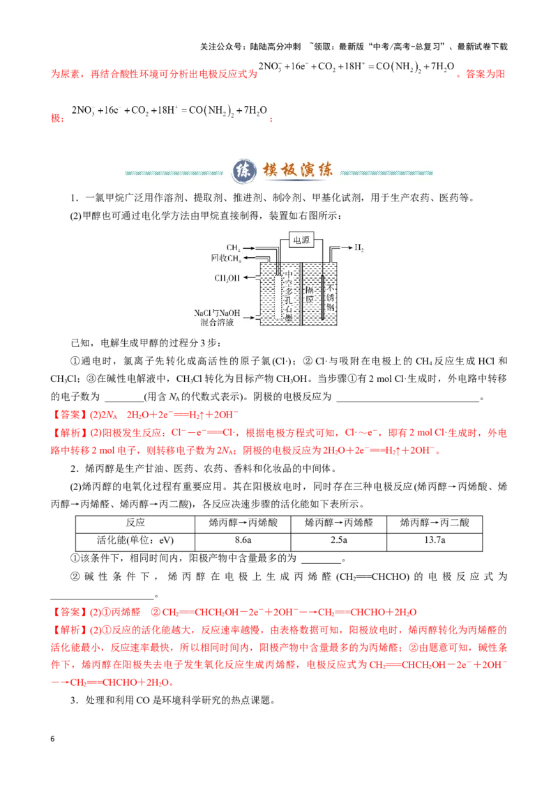 《模板04电极反应式的书写及相关计算(解析版)_05-化学-高考总复习_专项复习_2025年_2025年高考化学答题技巧与答题模板（全国通用）》第6页预览