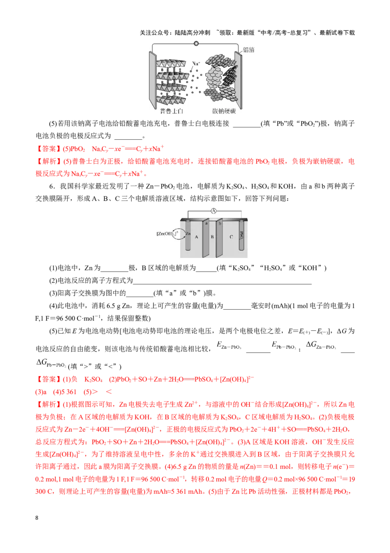 《模板04电极反应式的书写及相关计算(解析版)_05-化学-高考总复习_专项复习_2025年_2025年高考化学答题技巧与答题模板（全国通用）》第8页预览
