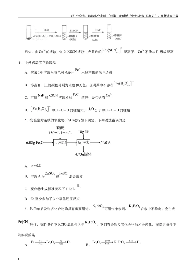 《第07讲铁及其化合物（练）-（原卷版）_05-化学-高考总复习_一轮复习_2024年_2024年高考化学大一轮复习精讲精练+专题讲座_资料》第2页预览