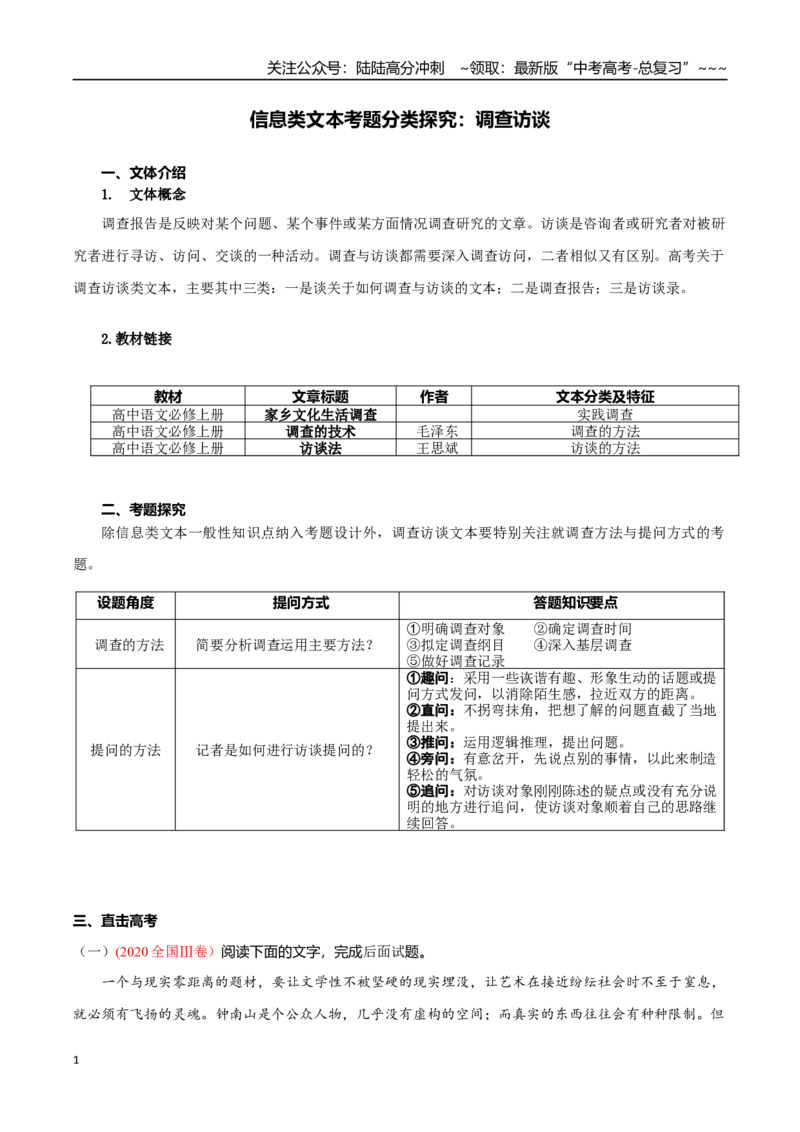 《专题03调查访谈（学生版）-17页_专项复习_2026年-语文专项复习_2026年高考语文复习阅读与写作教考衔接微专题（全国通用）-G379_资料》第1页预览