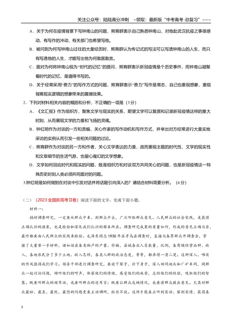 《专题03调查访谈（学生版）-17页_专项复习_2026年-语文专项复习_2026年高考语文复习阅读与写作教考衔接微专题（全国通用）-G379_资料》第3页预览