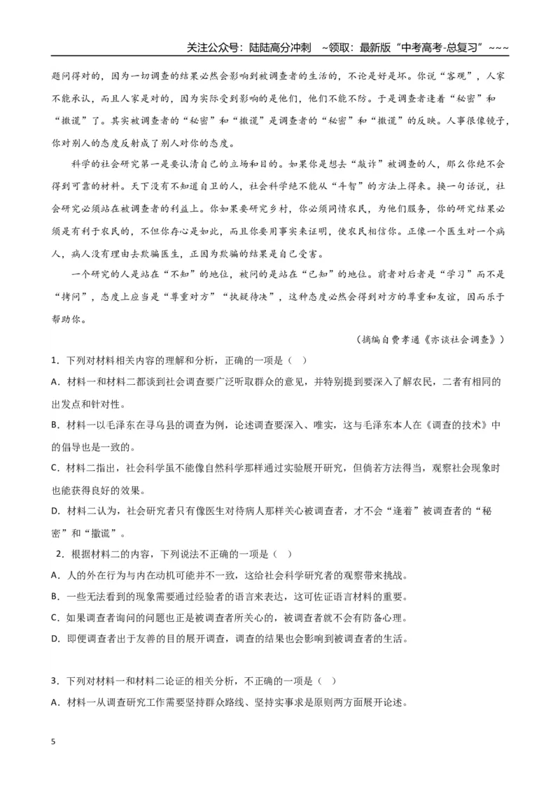 《专题03调查访谈（学生版）-17页_专项复习_2026年-语文专项复习_2026年高考语文复习阅读与写作教考衔接微专题（全国通用）-G379_资料》第5页预览