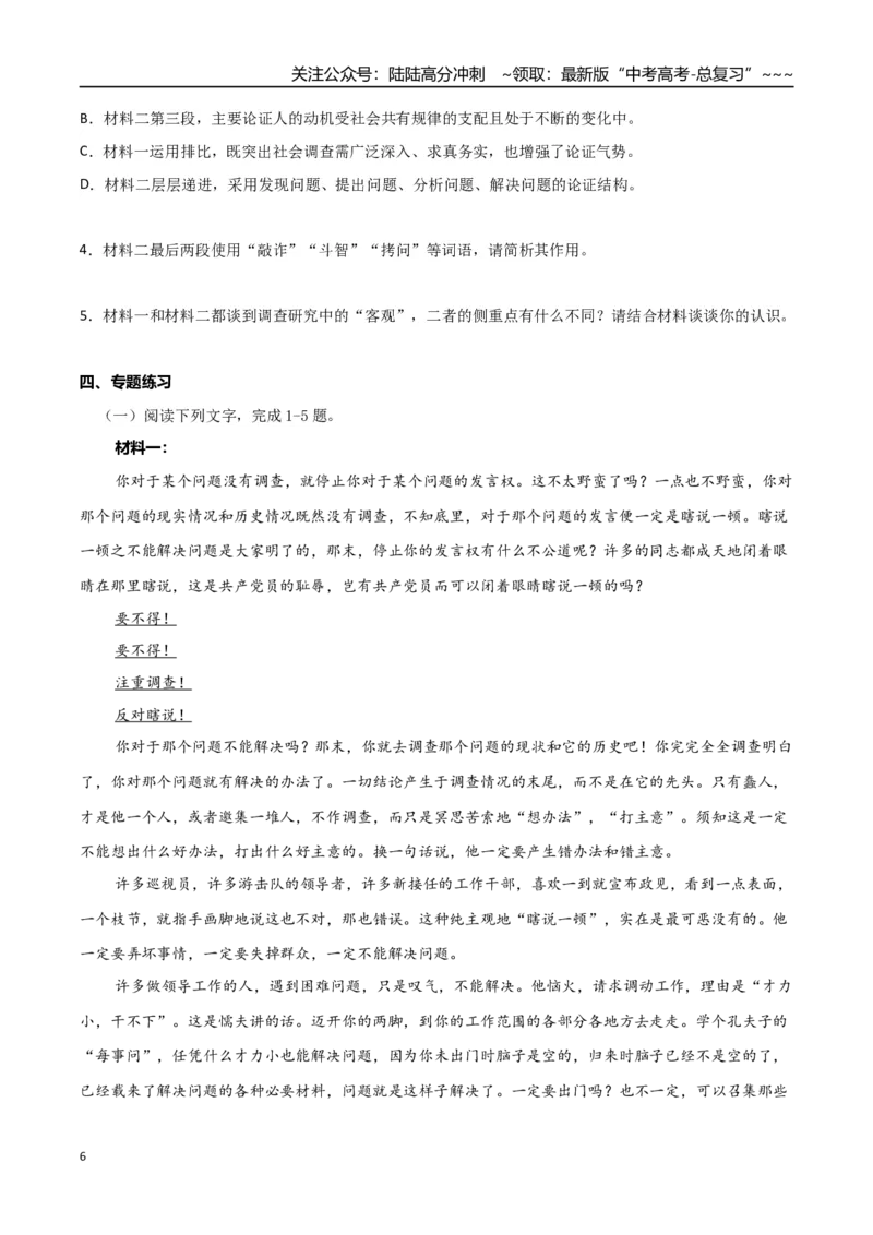 《专题03调查访谈（学生版）-17页_专项复习_2026年-语文专项复习_2026年高考语文复习阅读与写作教考衔接微专题（全国通用）-G379_资料》第6页预览